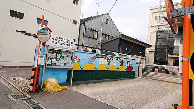 下京ひかり保育園（約320m）
