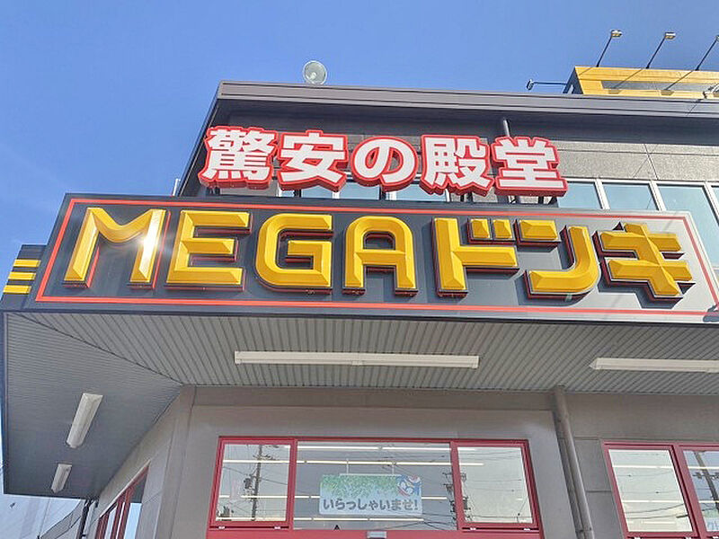 【買い物】MEGAドン・キホーテUNY矢作店