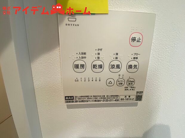 【浴室暖房乾燥機】梅雨の外干しが出来ない時期や花粉の気になる季節に役立ちます。
また、暖房機能は冬の寒い時に温かい浴室で入浴は可能です。