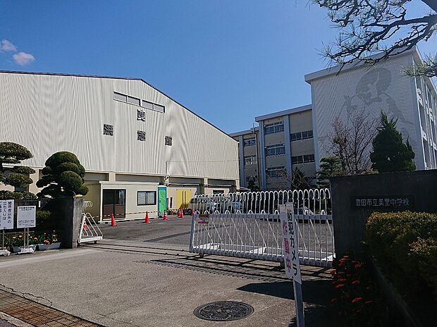 豊田市立美里中学校(約750m)