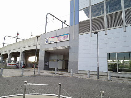 三河八橋駅 410ｍ