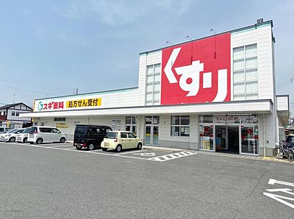 スギ薬局 鶴城店 570m