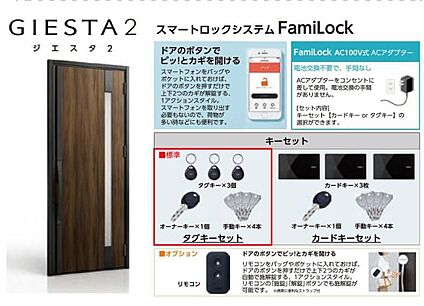 スマートロックシステムFamiLock