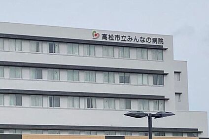 高松市立みんなの病院 約1700m