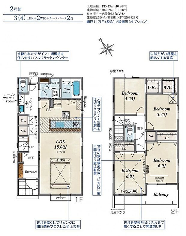【3(4)LDK＋WIC×2】■建物：約31.63坪
■土地：約40.96坪
