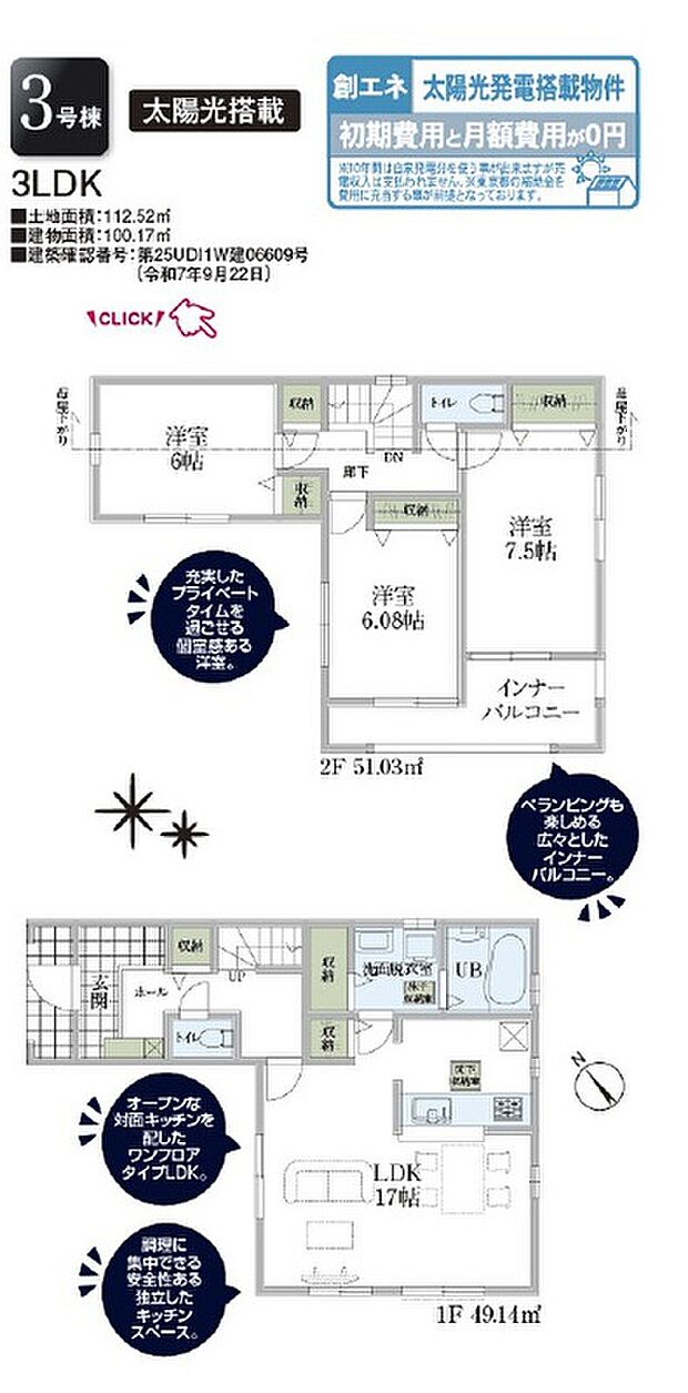 【3LDK】■土地：約34坪
■建物：約30坪