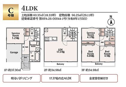 ■土地：18.33坪
■建物：29.11坪 