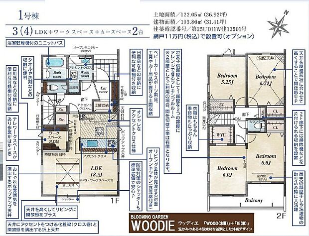 【3(4)LDK】◆敷地：約36.92坪
◆建物：約31.41坪