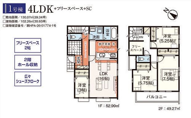 【4LDK】◆建物:約30.93坪
◆敷地:約39.34坪