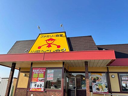 山田うどん食堂小谷田バイパス店 約300ｍ(徒歩5分)