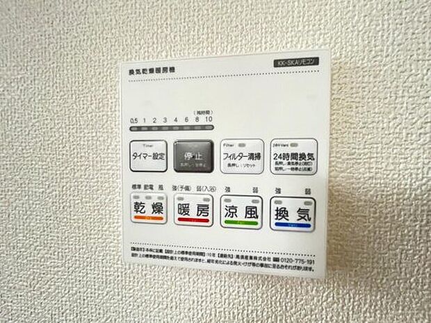 【浴室暖房乾燥機】雨の日の洗濯も安心できる浴室暖房乾燥機付き浴室。リモコンで操作もボタン1つで簡単。
浴室暖房乾燥機には、暖房、乾燥、涼風、換気の4つの機能が付いています。タイマー付きです。