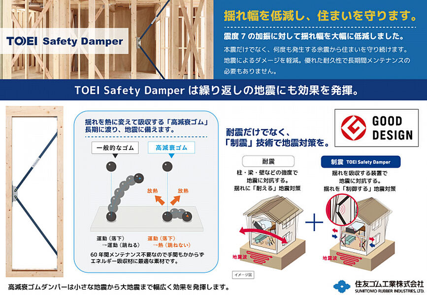 耐震ダンパー　耐震＋制震でより安全な暮らしを