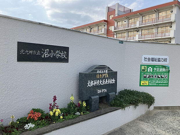北九州市立沼小学校　