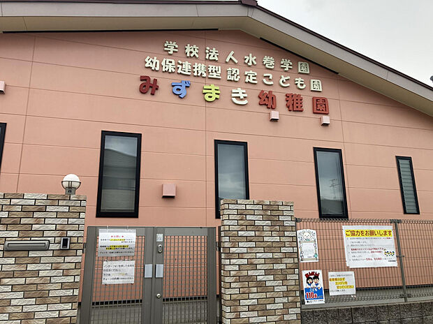 水巻幼稚園（約1,700m）