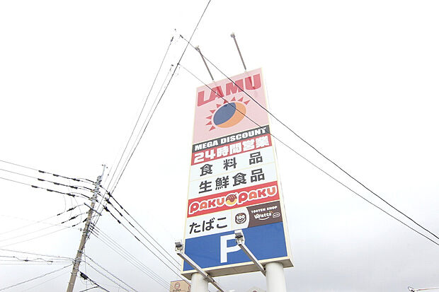 ラ・ムー若松店（約1,700m）