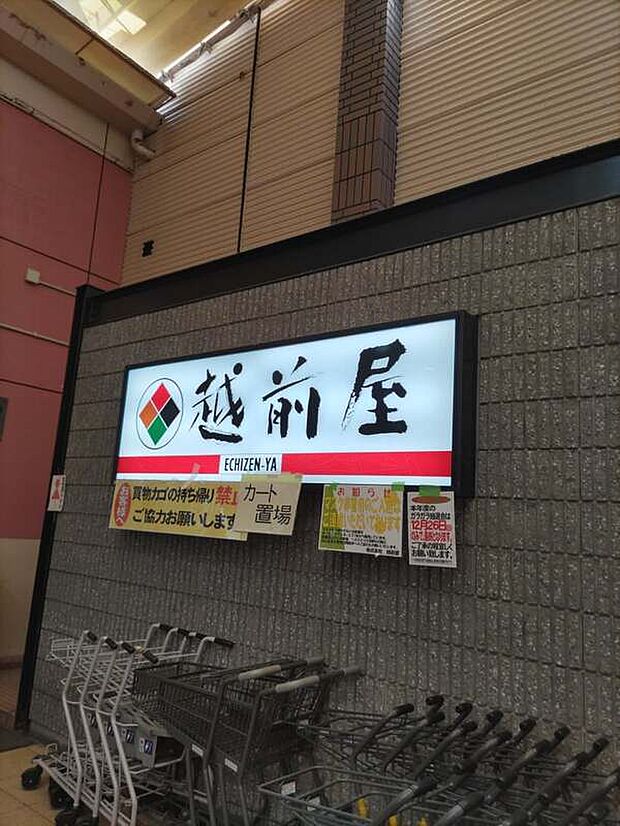 越前屋（約720m）