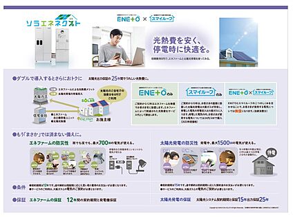 ソラエネネクスト