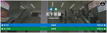 南海本線・天下茶屋駅 1600ｍ(徒歩20分)