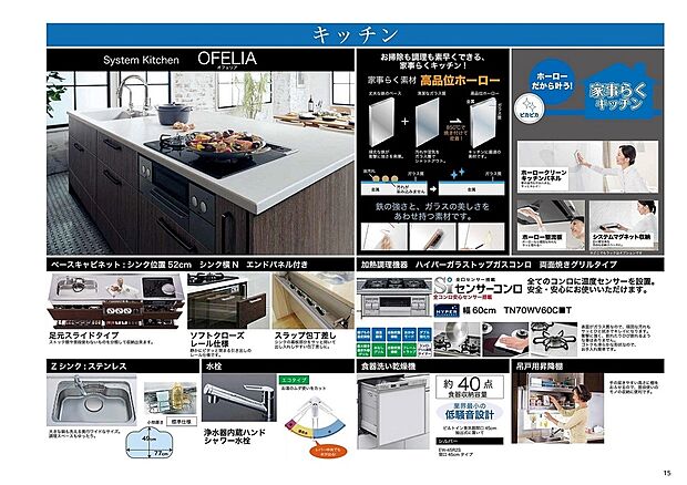【【タカラスタンダード】システムキッチン『OFELIA』】掃除も調理も素早くできる、家事らくキッチン!
・高品位素材【ホーロー】
・浄水器内蔵ハンドシャワー水栓
・ハイパーガラストップコンロ
・食器洗い乾燥機
・吊戸棚