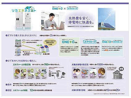 ソラエネネクスト