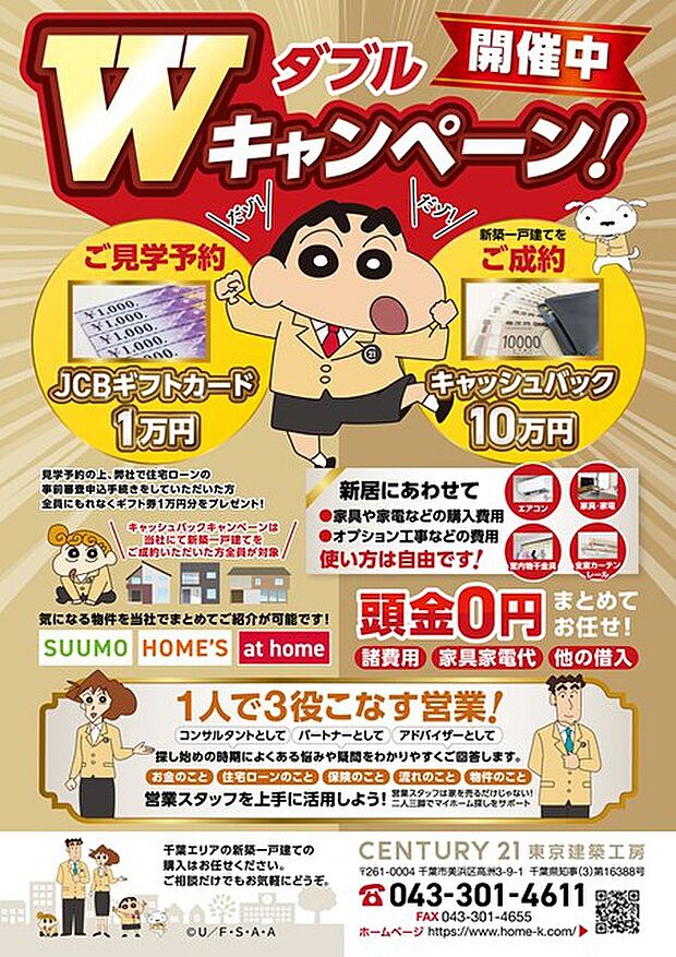 ◆住宅ローンに強い◆頭金0円・諸費用・家具家電費用・オプション費用・他にお借入がある方もお任せ下さい!豊富な販売実績で住宅購入をサポート♪