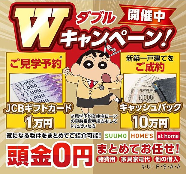 ◆住宅ローンに強い◆頭金0円・諸費用・引越費用・家具家電代・オートローンなど他のお借入も住宅ローンでまとめてお任せ下さい！
他に気になる物件もまとめてご紹介が可能です！

