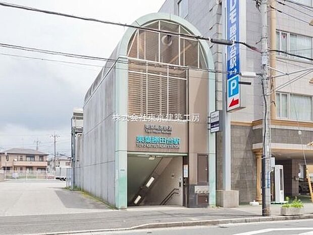 東葉高速鉄道「東葉勝田台」駅