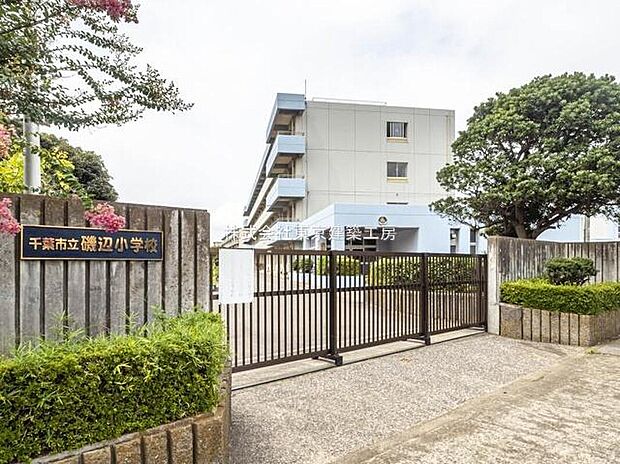千葉市立磯辺小学校まで304m