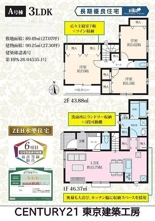 3LDK、土地面積89.49m2、建物面積90.25m2
