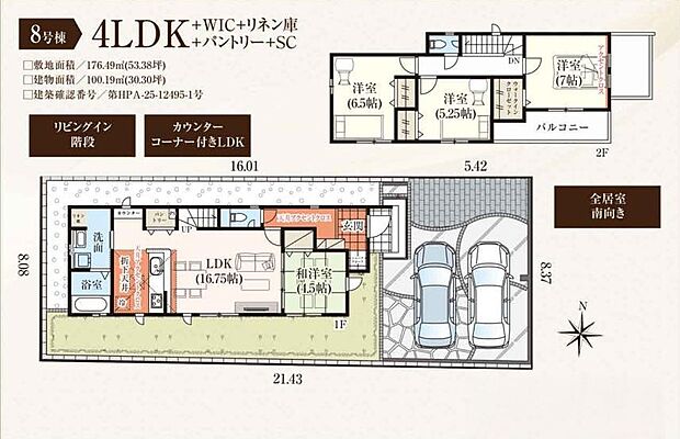 【4LDK】シューズインクローゼット・パントリー・ウォークインクローゼット・リネン庫など、豊富な収納を完備。16帖のLDKを含む4LDKに、駐車スペース並列2台分を完備したゆとりあるお住まい。
