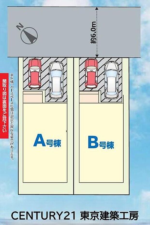 【区画図】前面道路は6m幅を確保しており、お車の出し入れもスムーズ。並列2台駐車可能なゆとりある区画です。