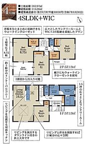 敷地は６１坪！４LDK＋駐車スペース３台分ございます♪
ご家族が集うLDKは１６帖以上と広々。ご家族皆がゆったり寛げる憩いの空間となりそうです。 