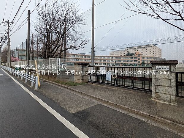 千葉市立椿森中学校