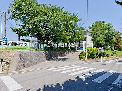 千葉市立千城台西中学校 376ｍ(徒歩5分)