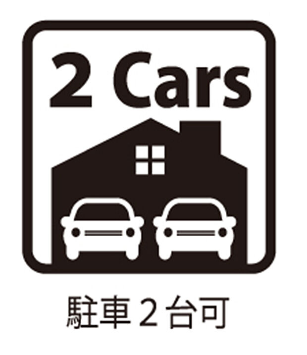 【カースペース２台 】■お車は2台駐車可能なので、来客時にも安心 