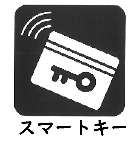 スマートキー	 