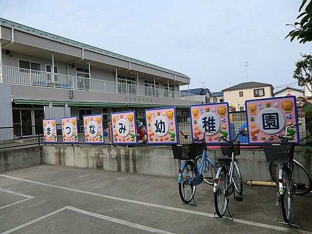 学校法人磯川学園 まつなみ幼稚園（約1,400m・徒歩18分）