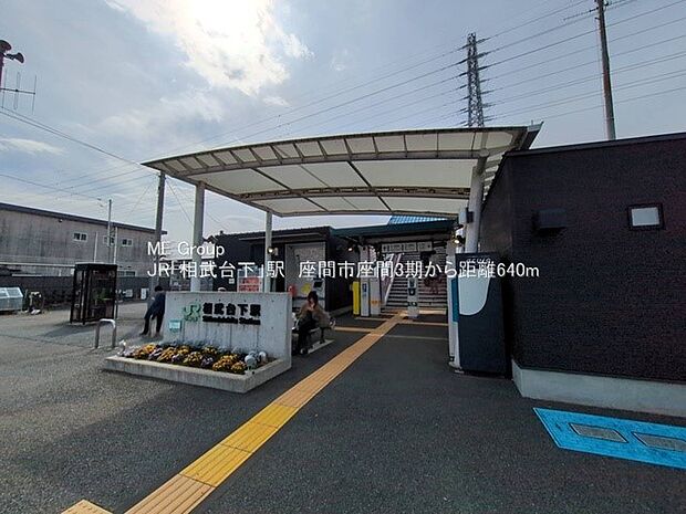 JR相模線「相武台下」駅(約640m・徒歩8分)