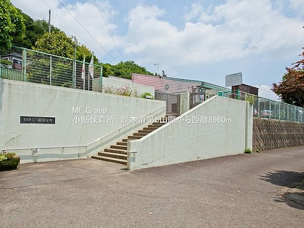 小鮎保育所（約8,400m・徒歩105分）