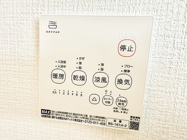 【浴室換気暖房乾燥機】■冬でも温かく、快適乾燥機能で湿気対策もバッチリ