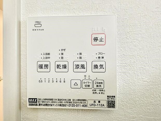 【浴室換気暖房乾燥機】■浴室をすぐに暖かく湿気も取り除けて便利
