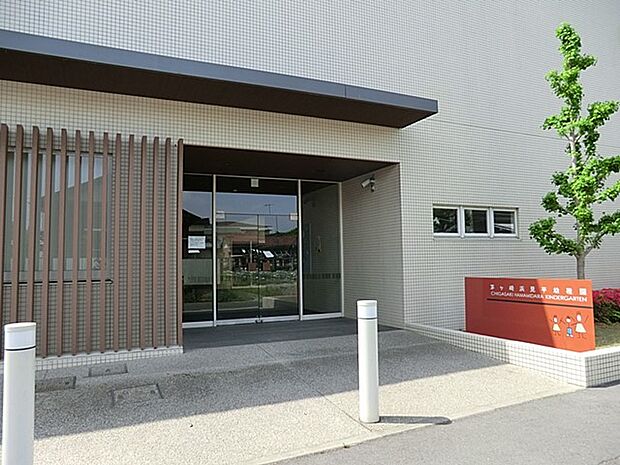 浜見平幼稚園（約400m・徒歩5分）