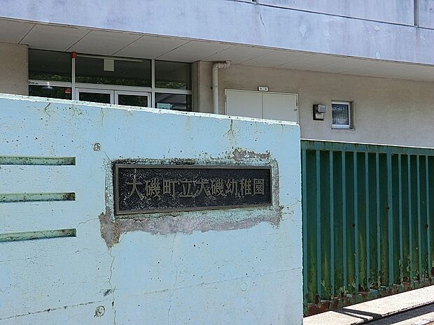 大磯幼稚園(約1,600m・徒歩20分)