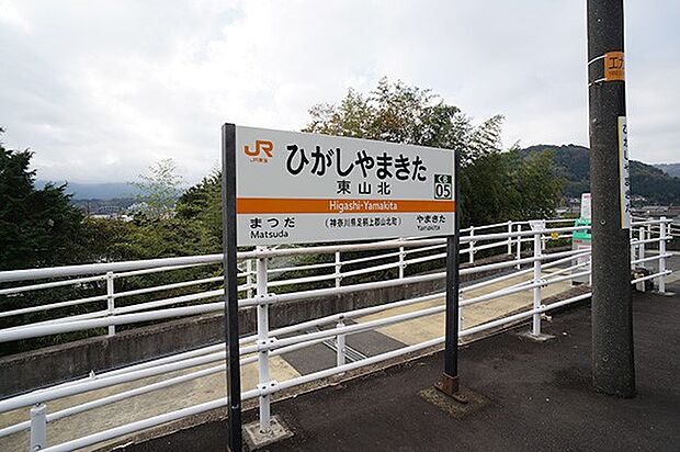 JR御殿場線「東山北」駅（約400m・徒歩5分）