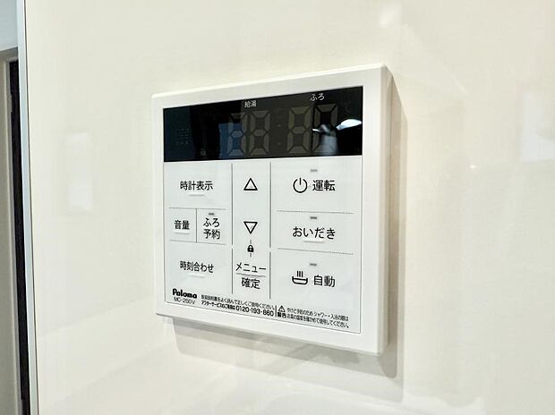 【追い炊き機能付浴室】■家族の入浴時間がバラバラでも、いつでも温かいお風呂に入れます。