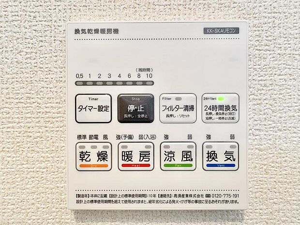 【浴室換気暖房乾燥機】■冬でも温かく、快適乾燥機能で湿気対策もバッチリ
