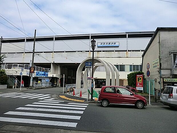 JR横須賀線「京急久里浜」駅(約2,480m・徒歩31分)