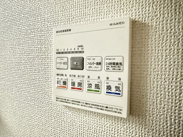 【浴室換気暖房乾燥機】■冬でも温かく、快適乾燥機能で湿気対策もバッチリ