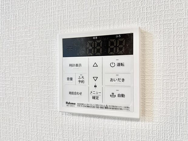 【追い炊き機能付浴室】■家族の入浴時間がバラバラでも、いつでも温かいお風呂に入れます。