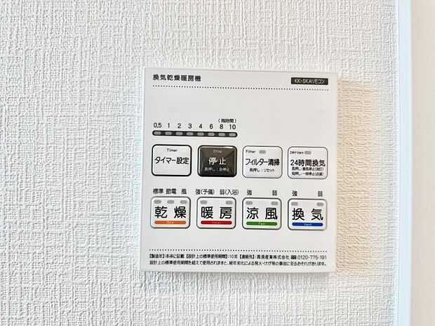 【浴室換気暖房乾燥機】■冬でも温かく、快適乾燥機能で湿気対策もバッチリ